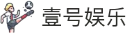 壹号娱乐 - NG大舞台,有梦你就来